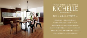 リシェル　都筑区